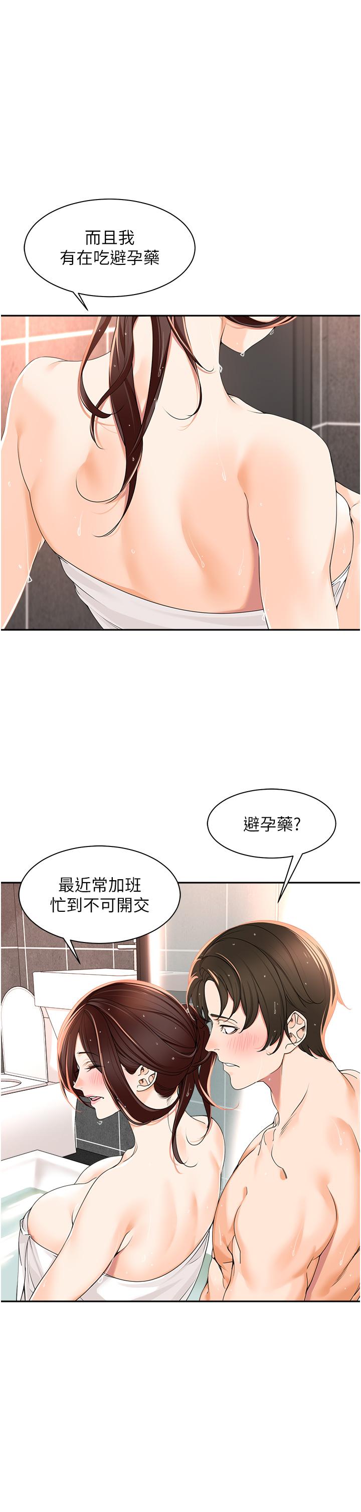 韩漫H漫画 工做狂女上司  - 点击阅读 第4话-和上司洗鸳鸯浴 17