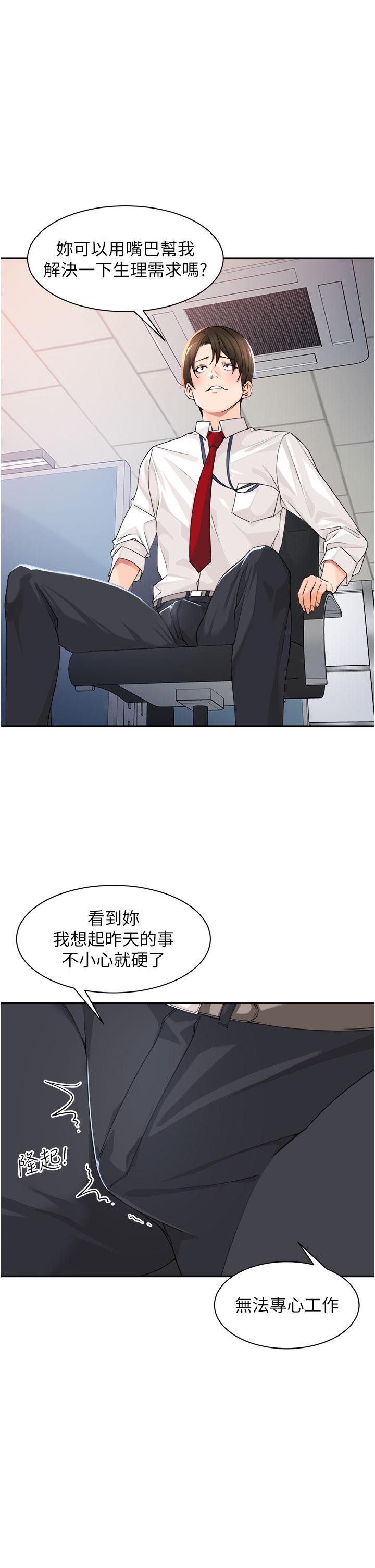 漫画韩国 工做狂女上司   - 立即阅读 第5話-跪在下屬面前…第41漫画图片