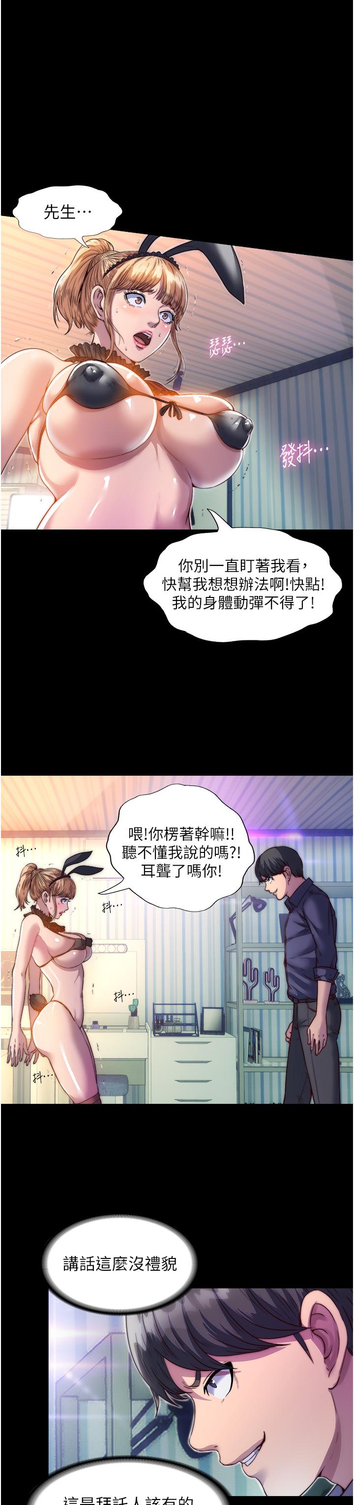 禁錮之慾 在线观看 第2話-性感奶臺妹的香甜豪乳 漫画图片8