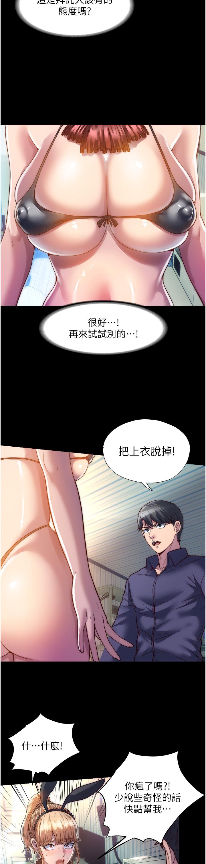 禁錮之慾 在线观看 第2話-性感奶臺妹的香甜豪乳 漫画图片9