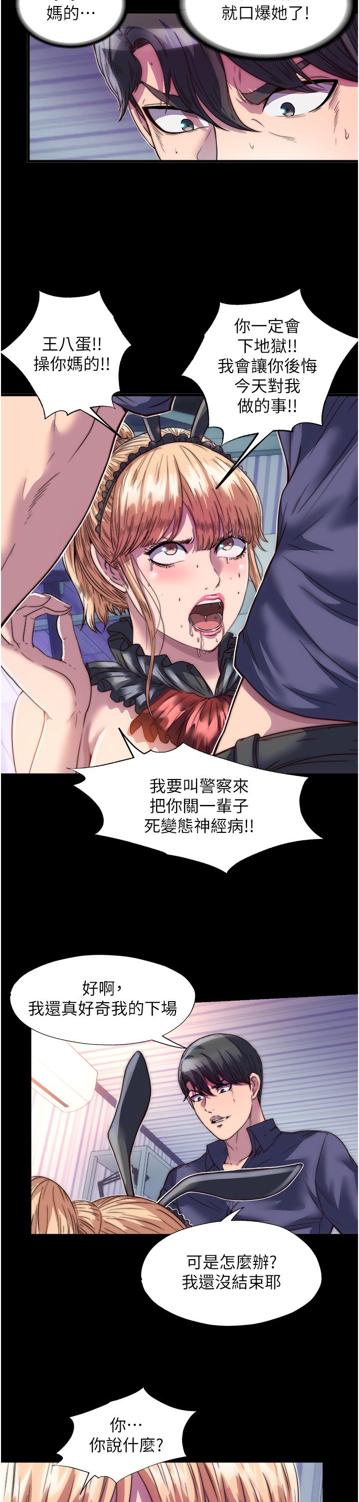 禁錮之慾 在线观看 第3話-第一個狩獵場! 漫画图片17