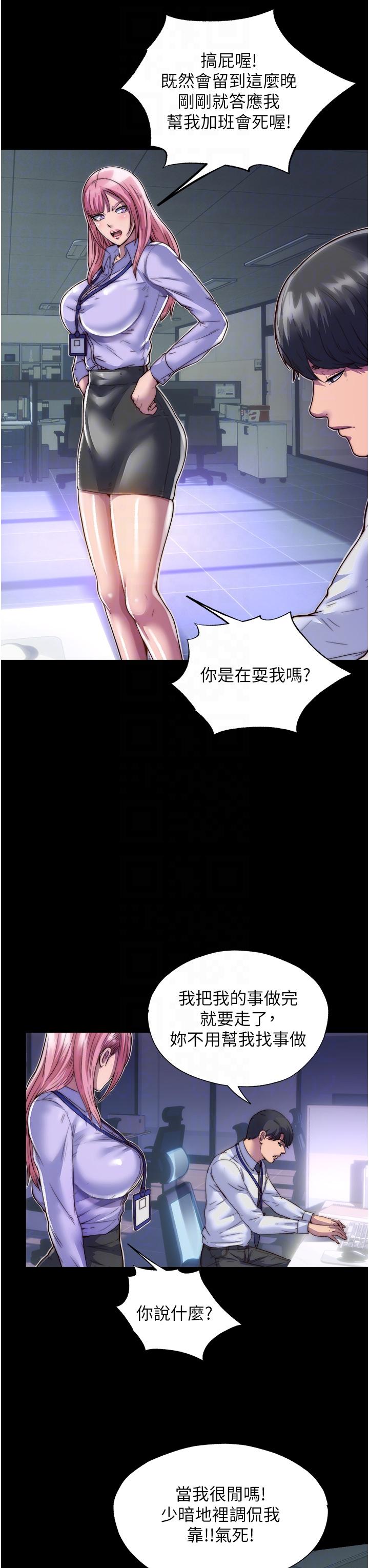 韩漫H漫画 禁锢之慾  - 点击阅读 第4话-我是来上妳的 28