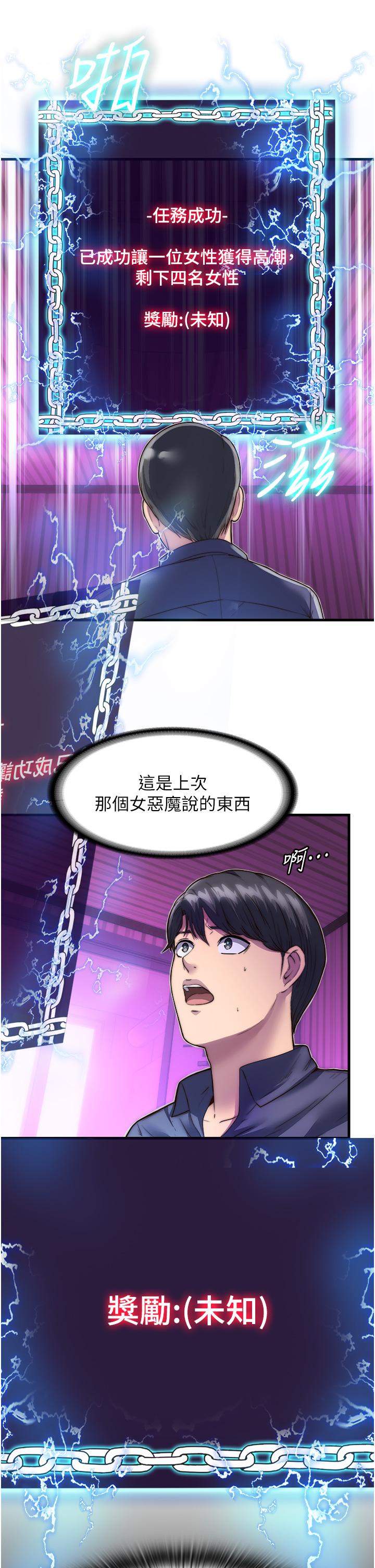 禁錮之慾 在线观看 第4話-我是來上妳的 漫画图片11