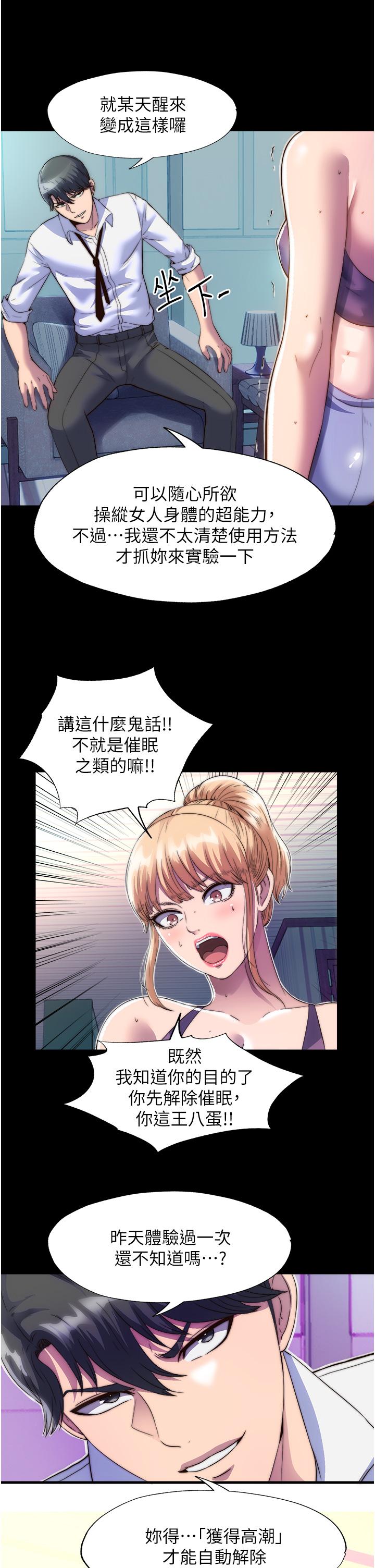 禁錮之慾 在线观看 第7話-吹到我射! 漫画图片19