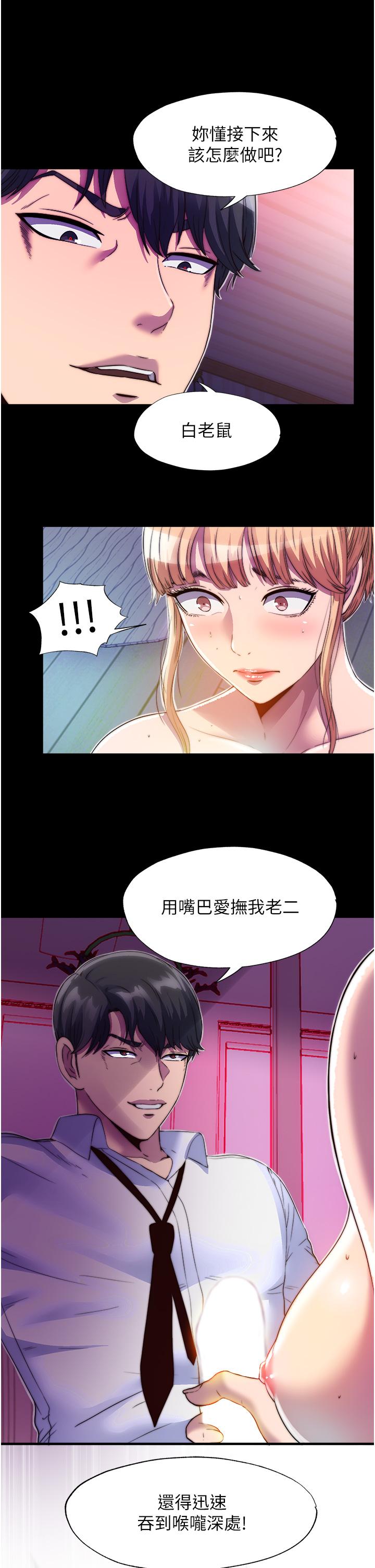 禁錮之慾 在线观看 第7話-吹到我射! 漫画图片31