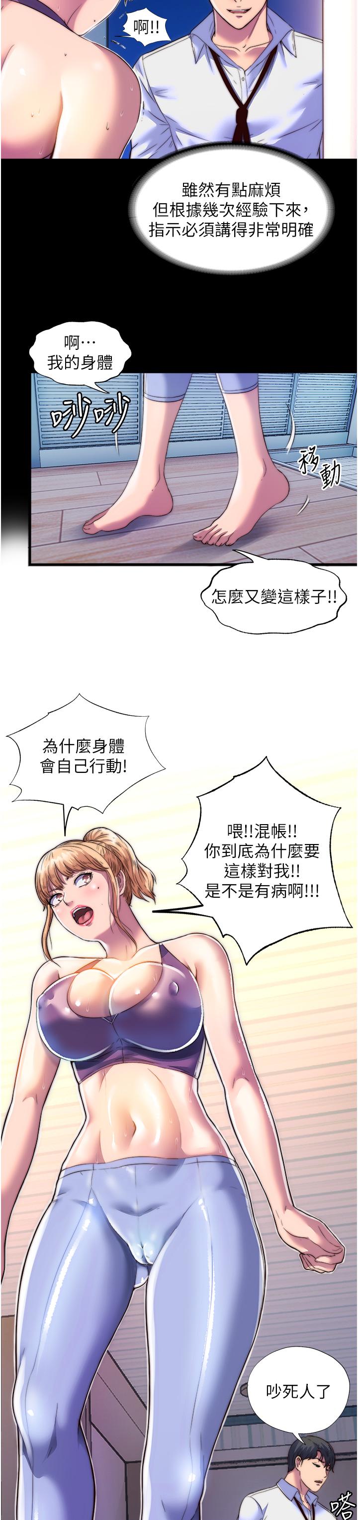 禁錮之慾 在线观看 第7話-吹到我射! 漫画图片17