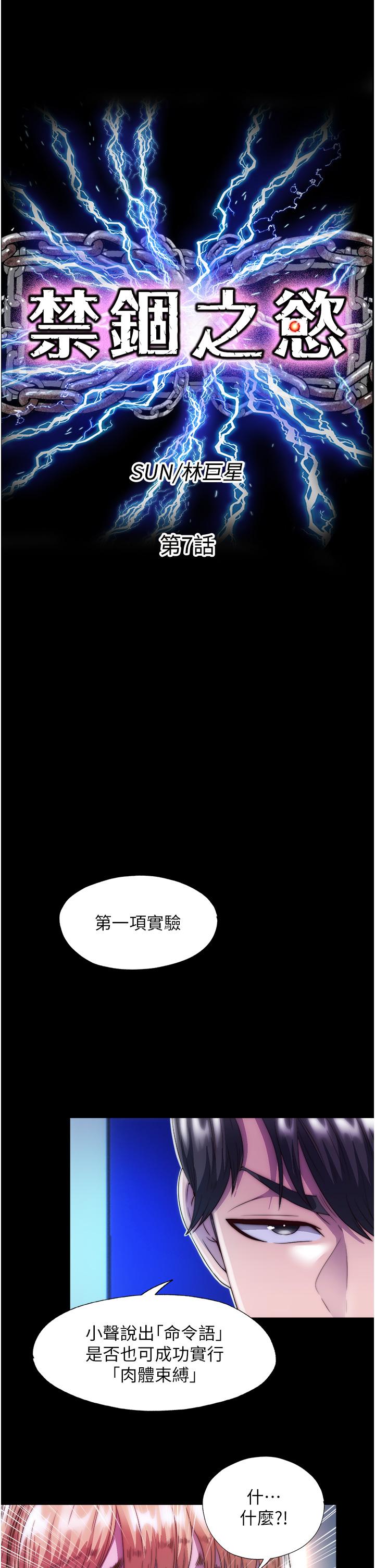 禁锢之慾 第7話-吹到我射! 韩漫图片11