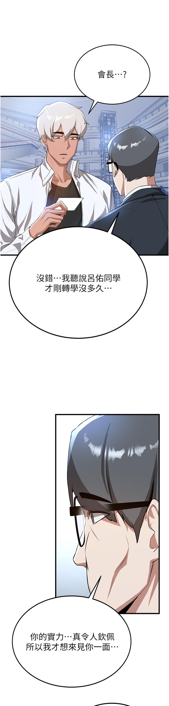 搶女友速成班 在线观看 第12話-變態史萊姆登場 漫画图片41