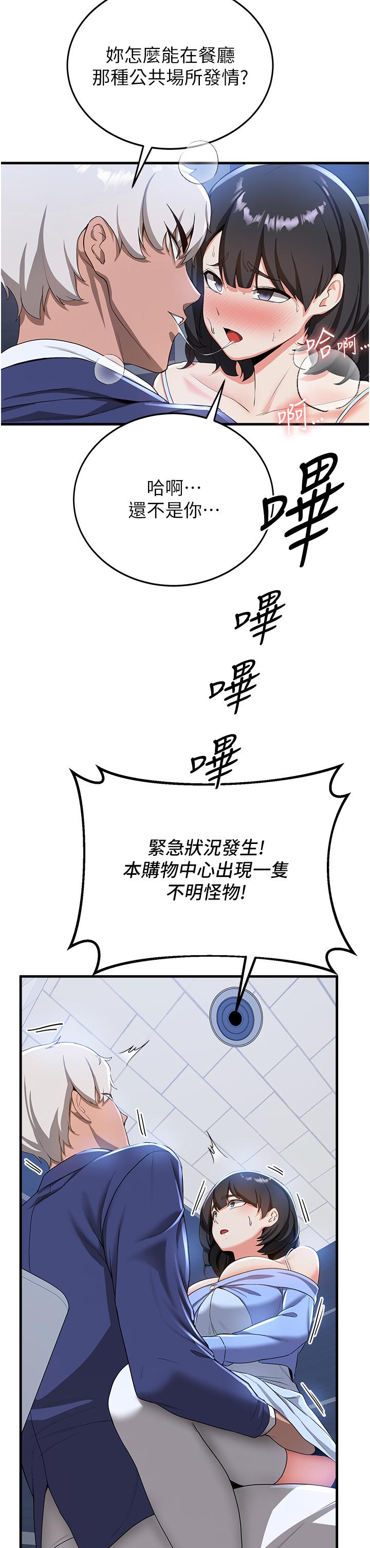 搶女友速成班 在线观看 第12話-變態史萊姆登場 漫画图片9