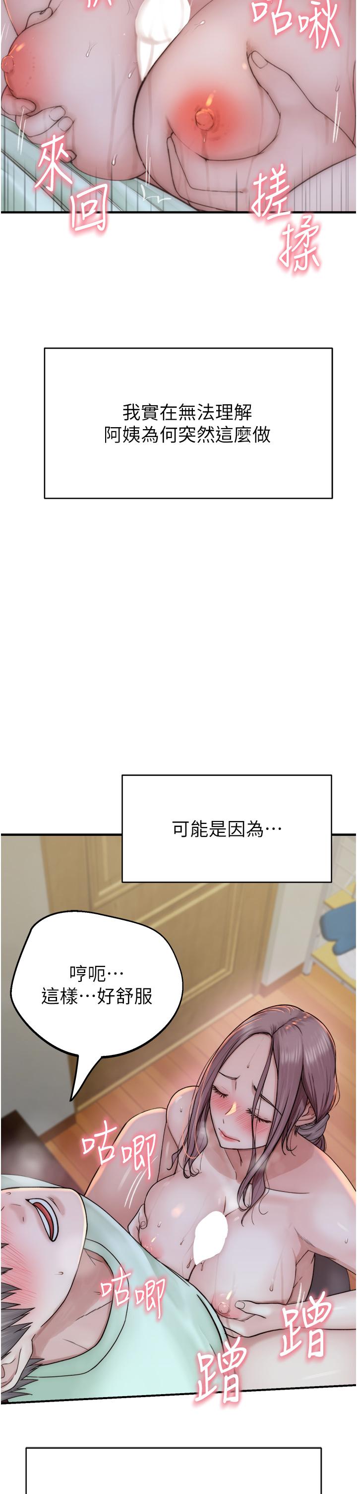 韩漫H漫画 继母的香味  - 点击阅读 第21话-跨越道德界线的规则 45