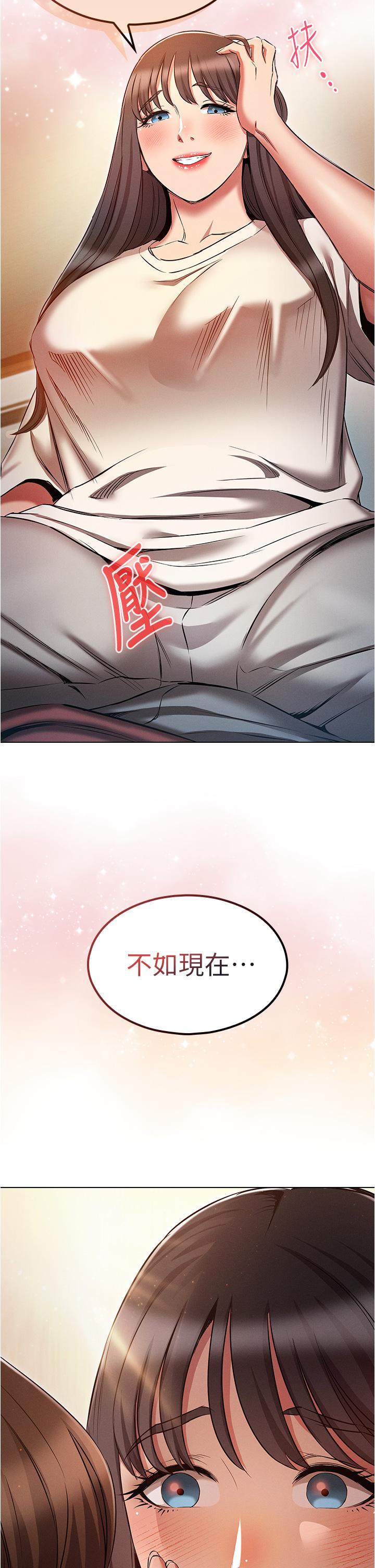 魯蛇的多重宇宙 在线观看 第51話-給愛愛新手震撼教育 漫画图片2