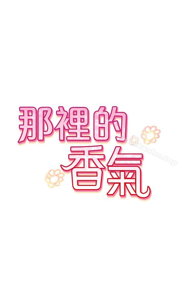 韩漫H漫画 那里的香气  - 点击阅读 第1话 30