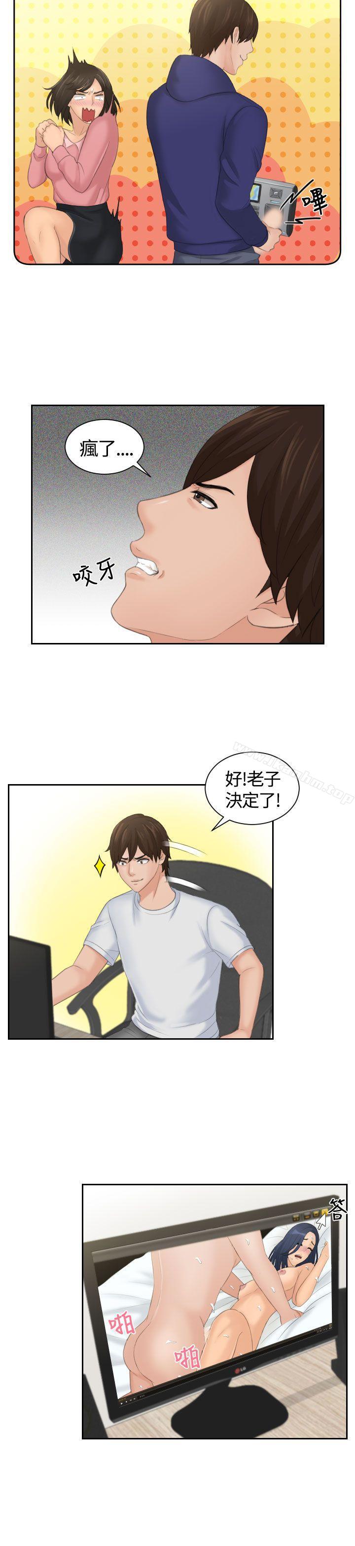 My lovedoll 在线观看 第1話 漫画图片7