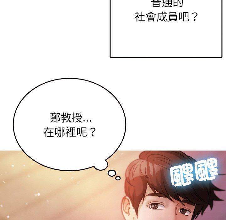 寄生教授傢 在线观看 第13話 漫画图片83