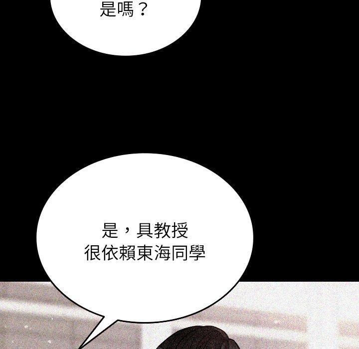 寄生教授傢 在线观看 第13話 漫画图片104