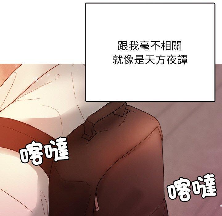 寄生教授傢 在线观看 第13話 漫画图片18