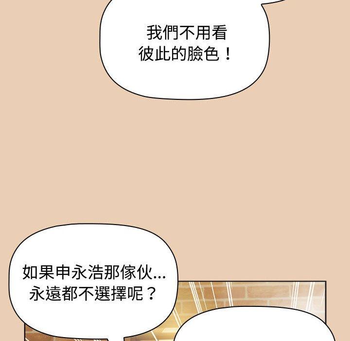 小孩子才做選擇 在线观看 第63話 漫画图片102