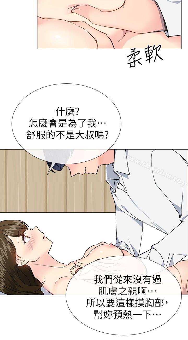 小一輪的純愛女孩 在线观看 第34話 - 我是有目的的 漫画图片9