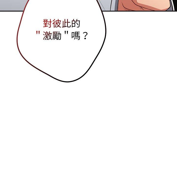 遊戲不能這樣玩 在线观看 第19話 漫画图片41