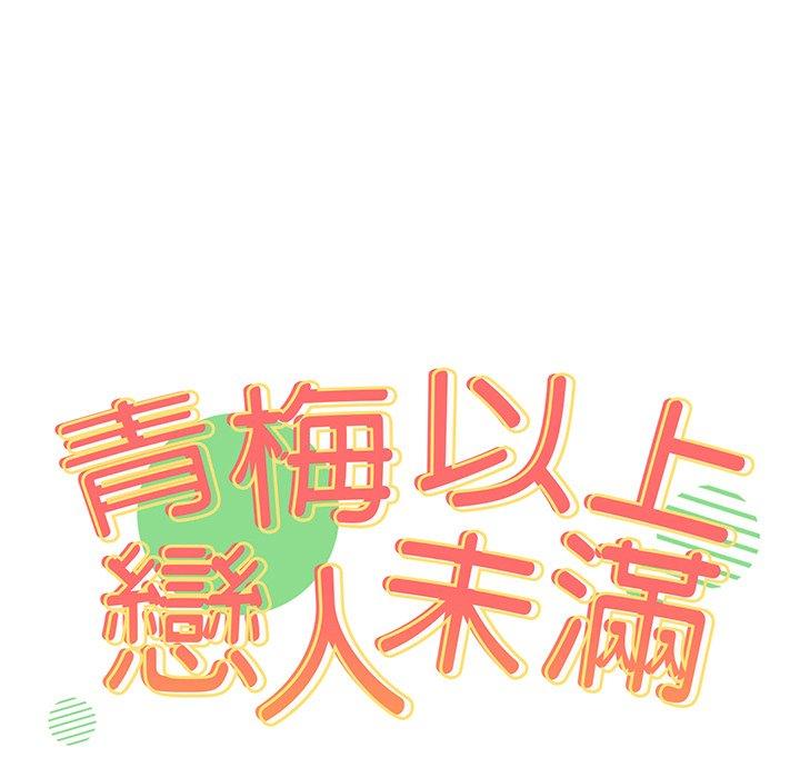 韩漫H漫画 青梅以上恋人未满  - 点击阅读 第29话 7