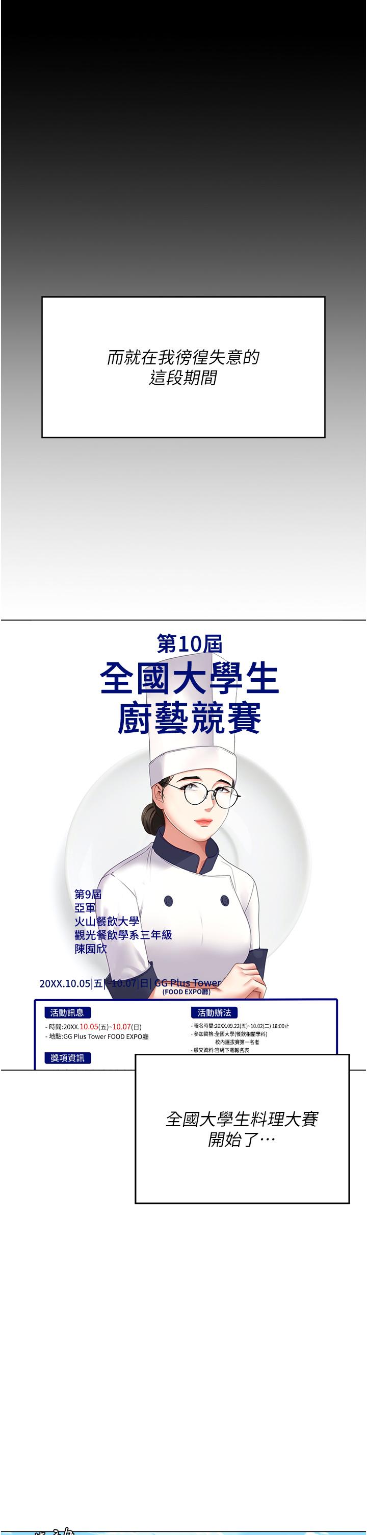 今晚就決定吃你瞭 在线观看 第101話-我想和妳一決勝負! 漫画图片16