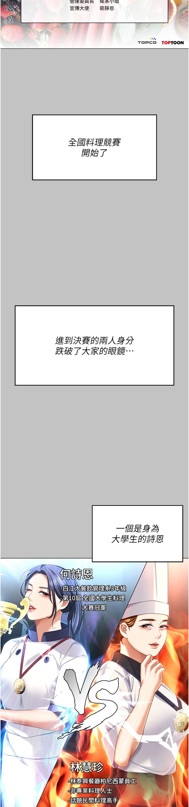 韩漫H漫画 今晚就决定吃你了  - 点击阅读 第101话-我想和妳一决胜负! 37