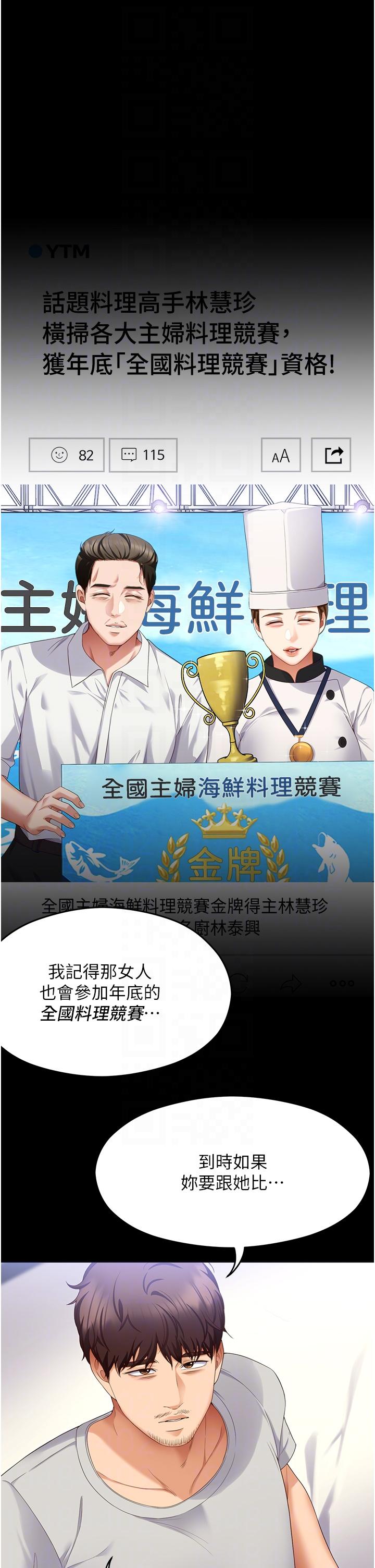 今晚就決定吃你瞭 在线观看 第101話-我想和妳一決勝負! 漫画图片32