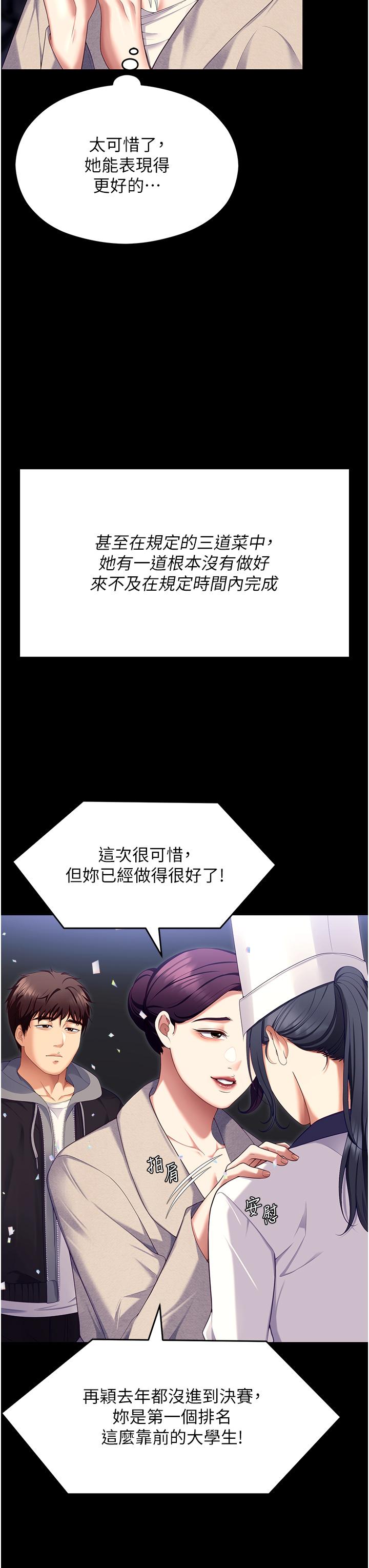 韩漫H漫画 今晚就决定吃你了  - 点击阅读 第101话-我想和妳一决胜负! 54