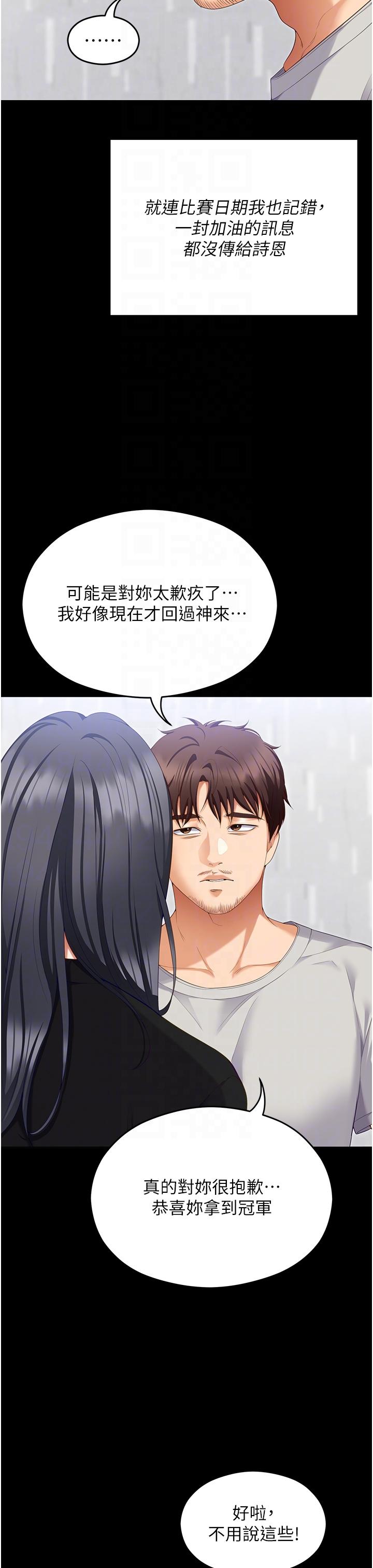 今晚就決定吃你瞭 在线观看 第101話-我想和妳一決勝負! 漫画图片30