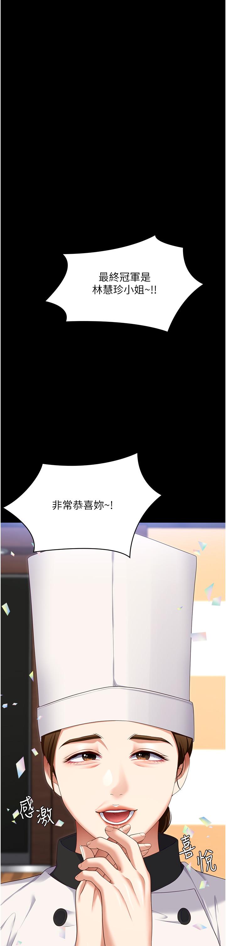 今晚就決定吃你瞭 在线观看 第101話-我想和妳一決勝負! 漫画图片52