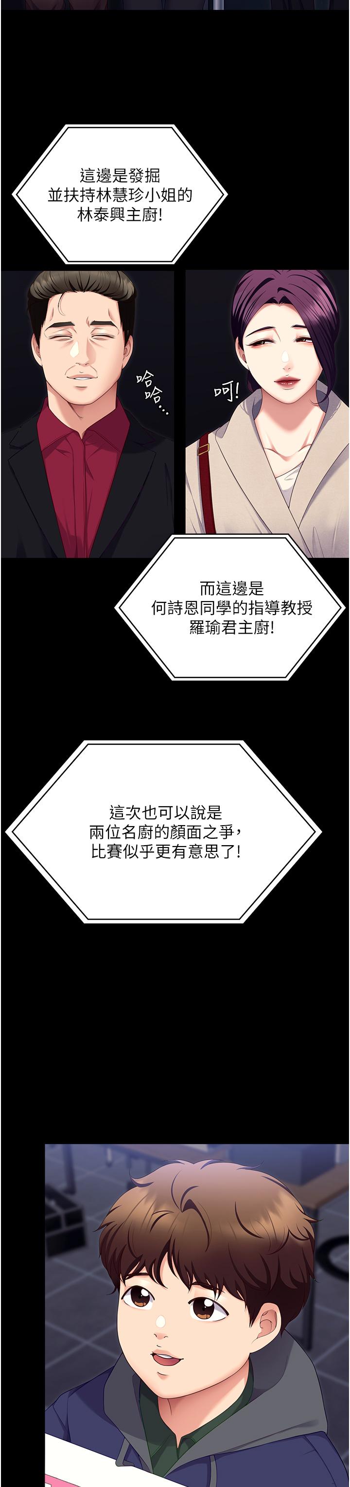 韩漫H漫画 今晚就决定吃你了  - 点击阅读 第101话-我想和妳一决胜负! 41