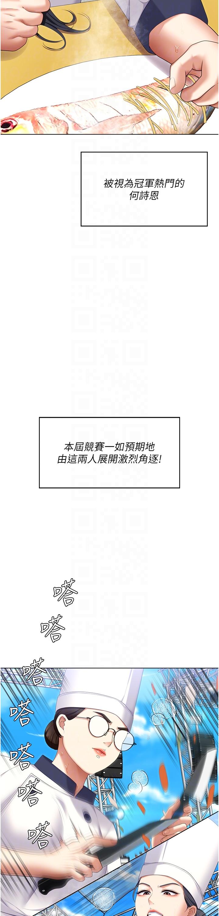 韩漫H漫画 今晚就决定吃你了  - 点击阅读 第101话-我想和妳一决胜负! 22