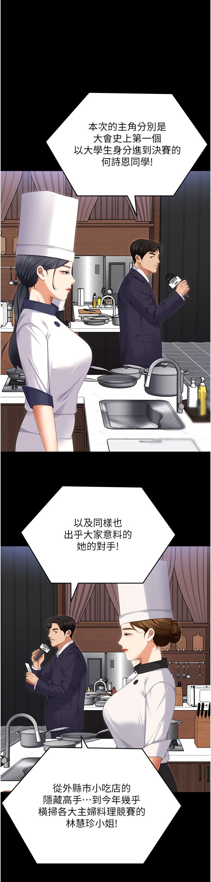 今晚就決定吃你瞭 在线观看 第101話-我想和妳一決勝負! 漫画图片39