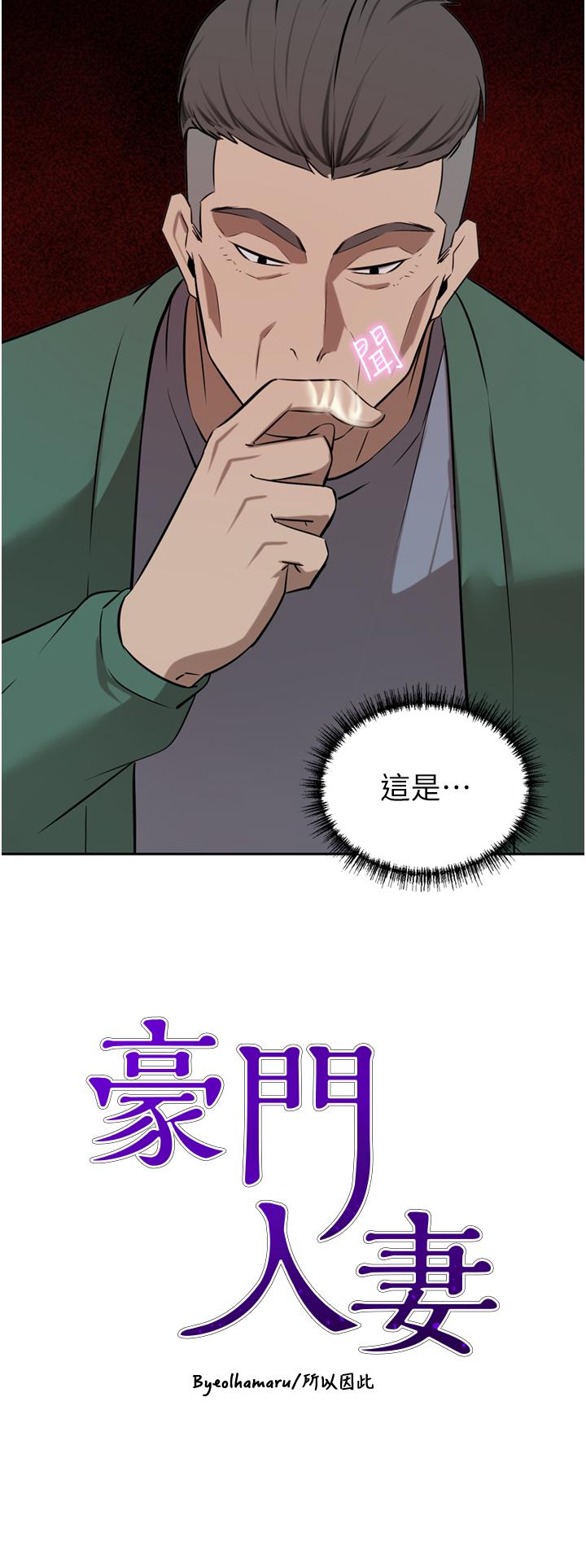 豪門人妻 在线观看 第62話-熟悉的肉棒最對味 漫画图片4