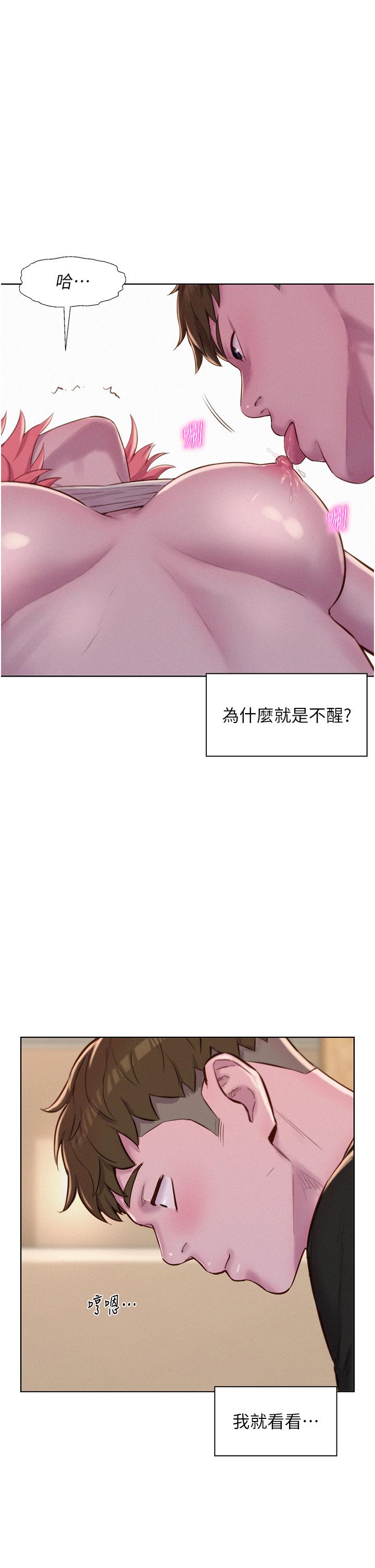 韩漫H漫画 浪漫露营  - 点击阅读 第67话-睡梦中也能高潮？！ 12