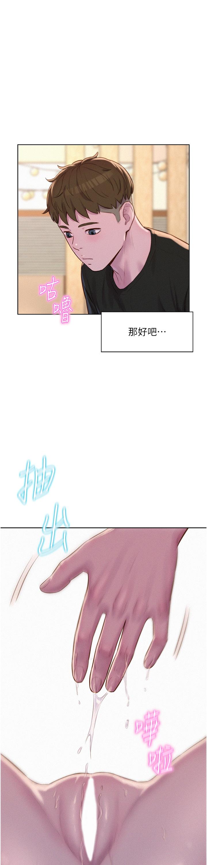 韩漫H漫画 浪漫露营  - 点击阅读 第67话-睡梦中也能高潮？！ 7