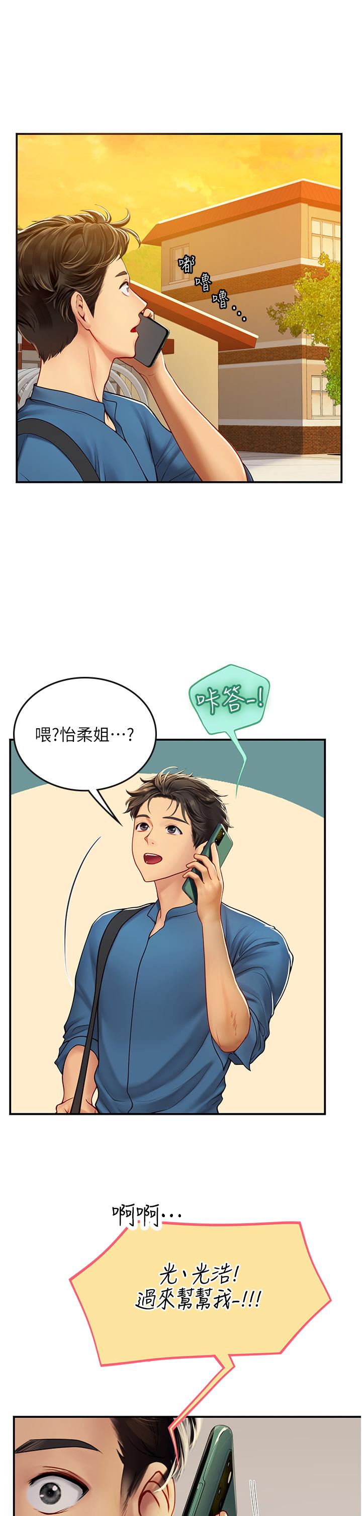 海女實習生 在线观看 第67話-再騷下去會嚇跑你 漫画图片36