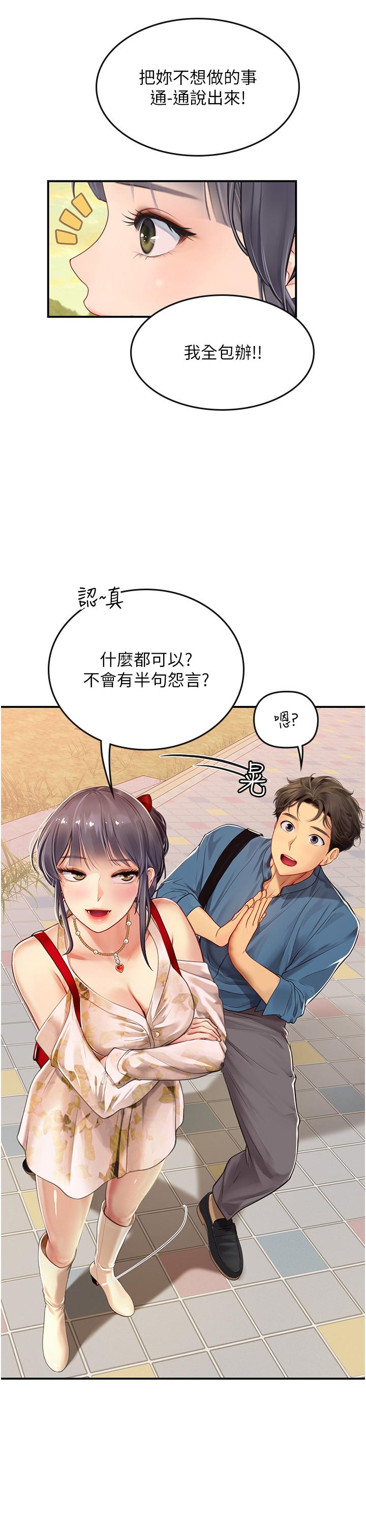 韩漫H漫画 海女实习生  - 点击阅读 第67话-再骚下去会吓跑你 29