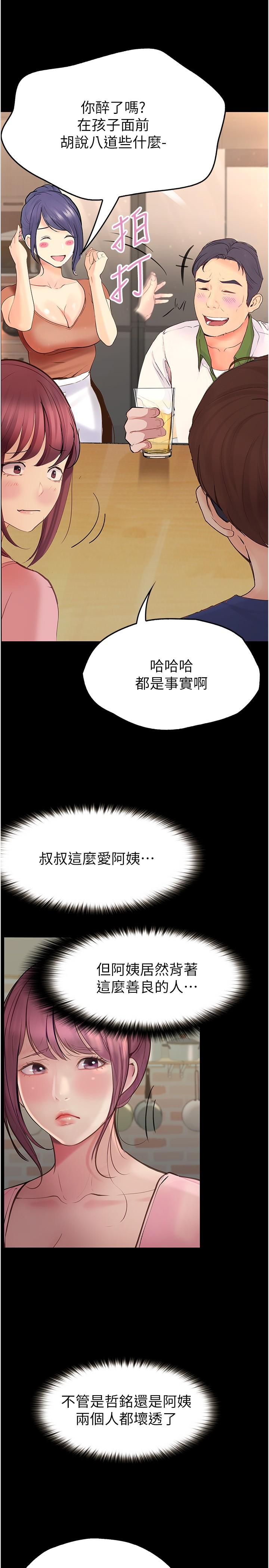 韩漫H漫画 大学骑遇记  - 点击阅读 第37话-我也想当你的炮友 21