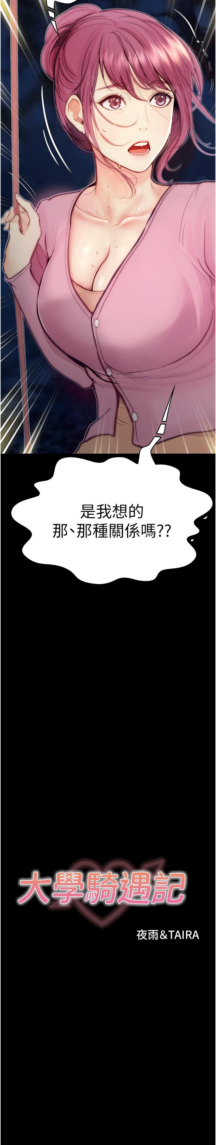 漫画韩国 大學騎遇記   - 立即阅读 第37話-我也想當你的炮友第2漫画图片