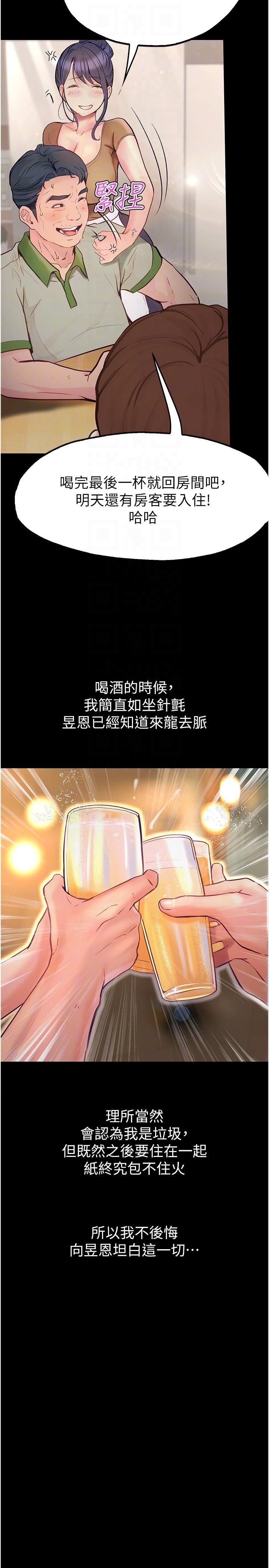 韩漫H漫画 大学骑遇记  - 点击阅读 第37话-我也想当你的炮友 24