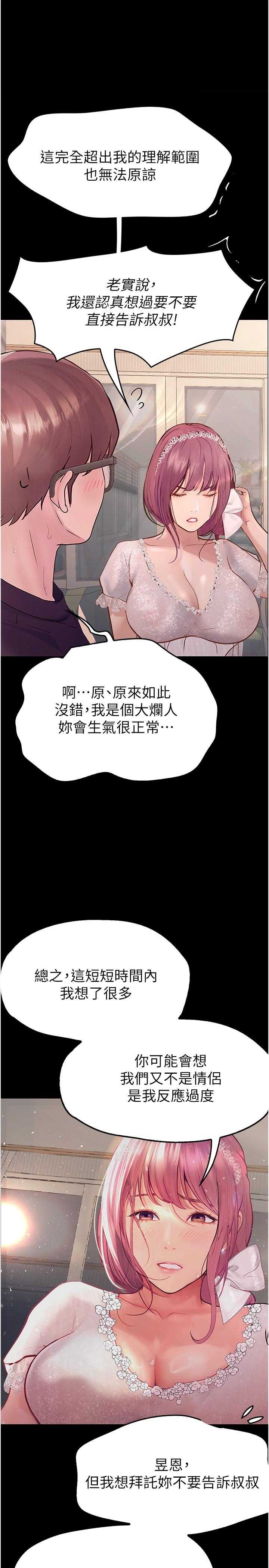 大學騎遇記 在线观看 第37話-我也想當你的炮友 漫画图片31