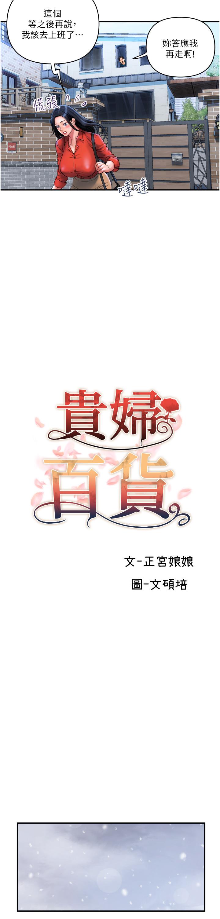 贵妇百货 第34話-每天都要打一次炮 韩漫图片17