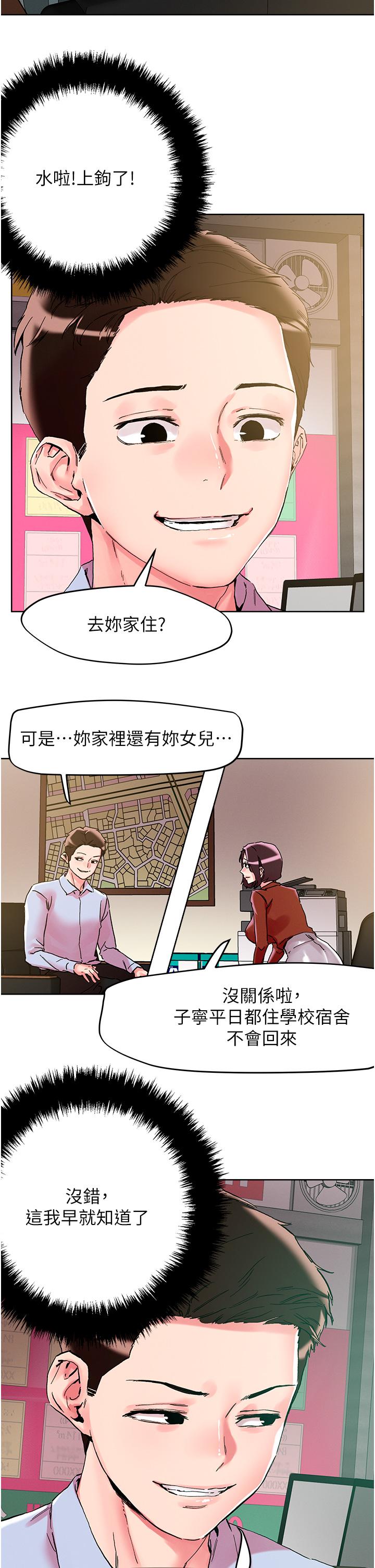 漫画韩国 把妹鬼達人   - 立即阅读 第109話-二次品嘗母女丼第23漫画图片