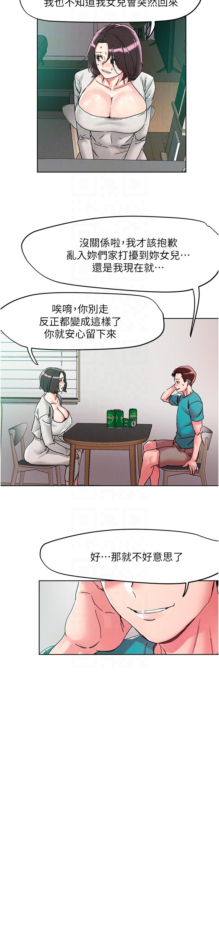 把妹鬼達人 在线观看 第110話-熟女噴泉即將爆發 漫画图片6