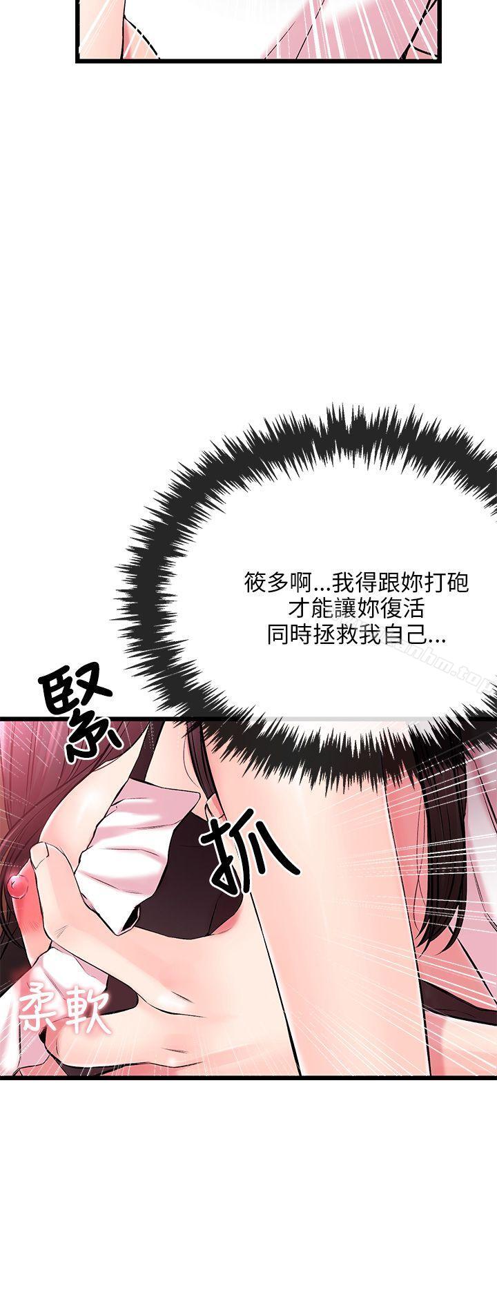 甜美女孩 在线观看 第5話 漫画图片10