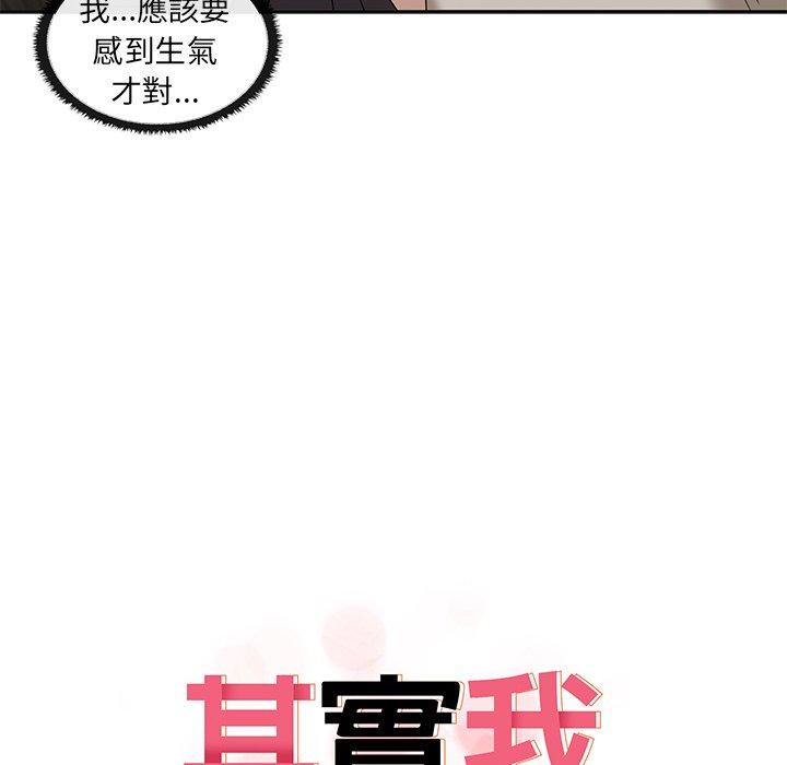 其實我很喜歡你 在线观看 第9話 漫画图片17