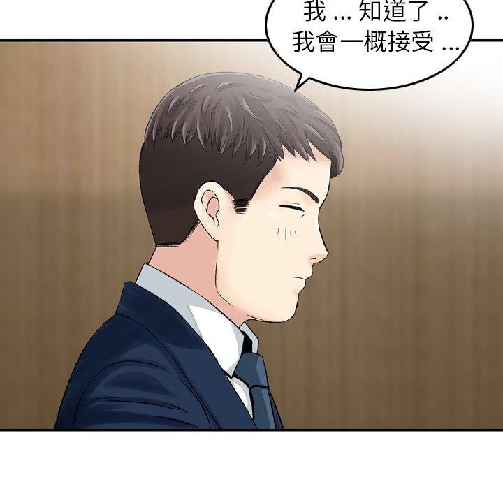 找回自我 在线观看 第17話 漫画图片84