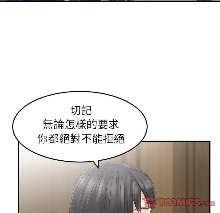 找回自我 在线观看 第17話 漫画图片82