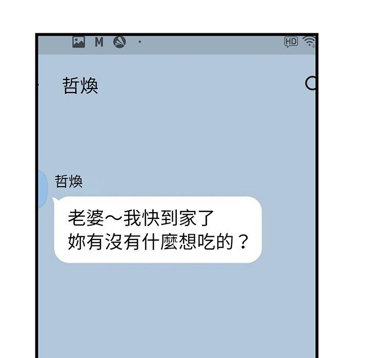 漫画韩国 與初戀的危險重逢   - 立即阅读 第20話第177漫画图片